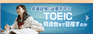 TOEIC何点台まで目指すのか