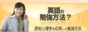 英語の勉強方法・認知心理学を応用した勉強方法